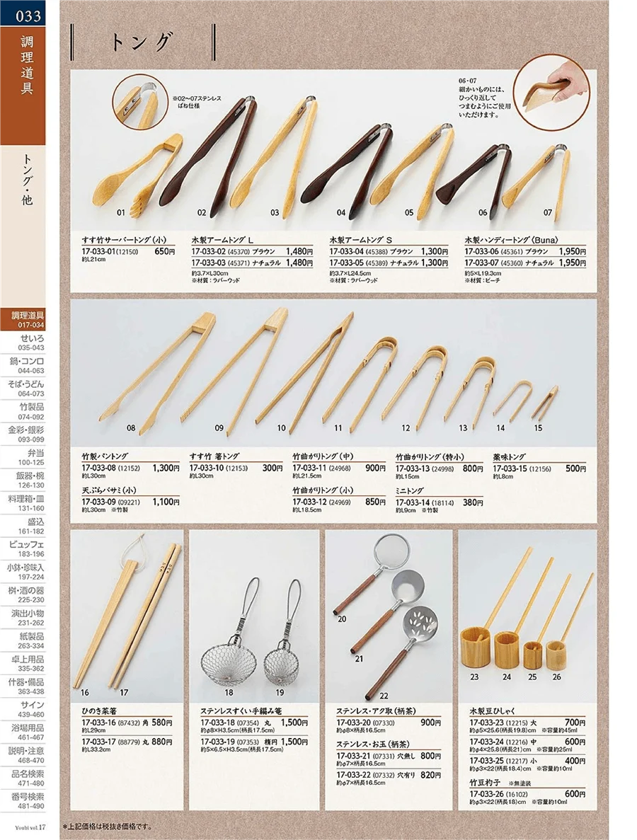 用美vol.17・ページ番号33・トング