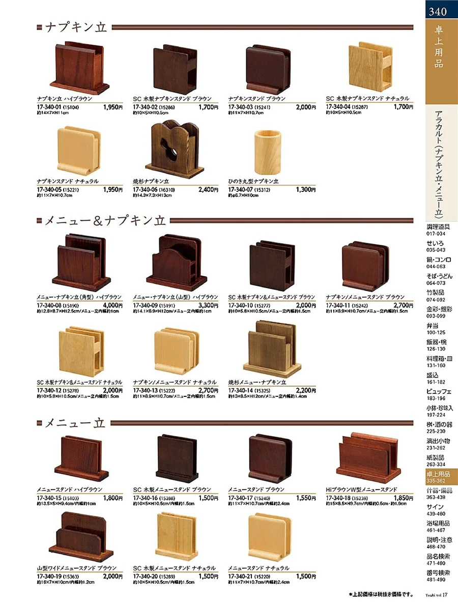 用美vol.17・ページ番号340・卓上用品タラカルト