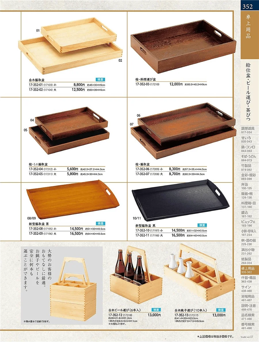 浅び盆 ページ352