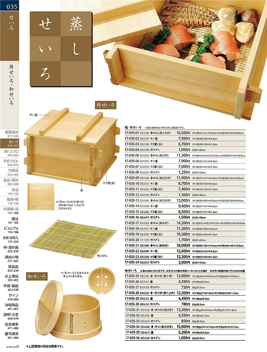 和せいろ・角せいろ ページ35