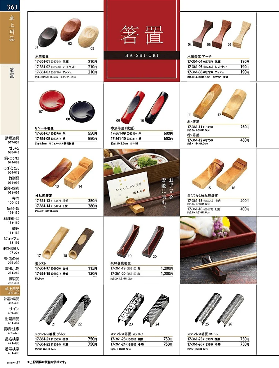 用美vol.17・ページ番号361・箸箱