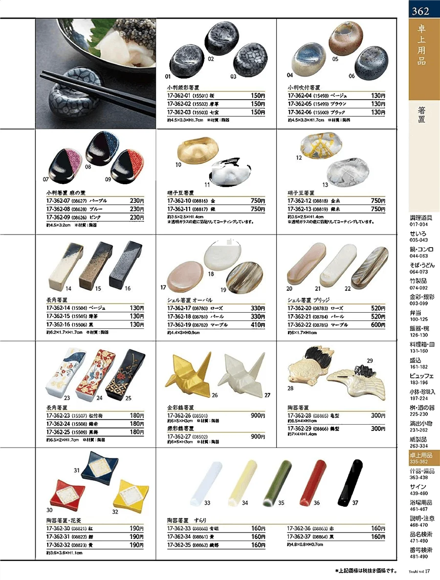 用美vol.17・ページ番号362・箸箱