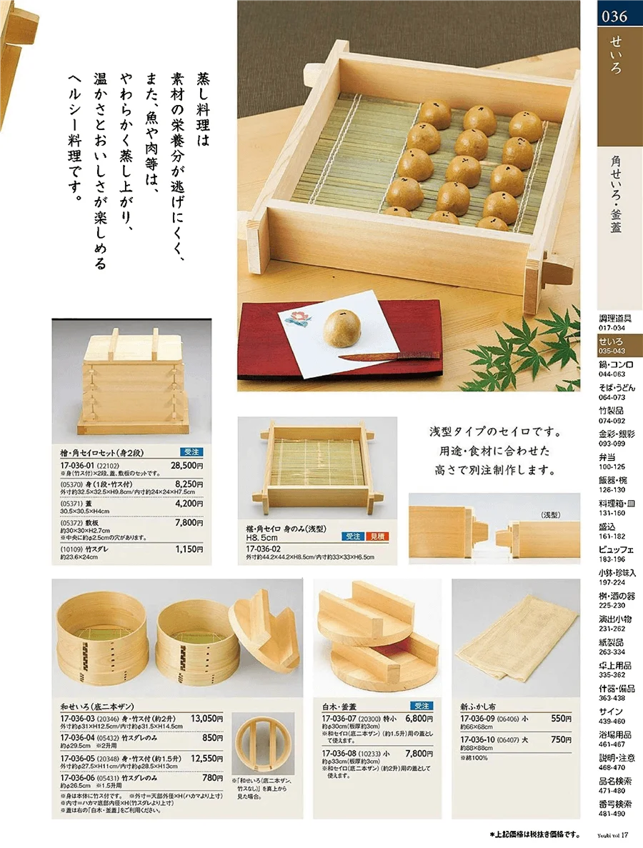 用美vol.17・ページ番号36・和せいろ・角せいろ
