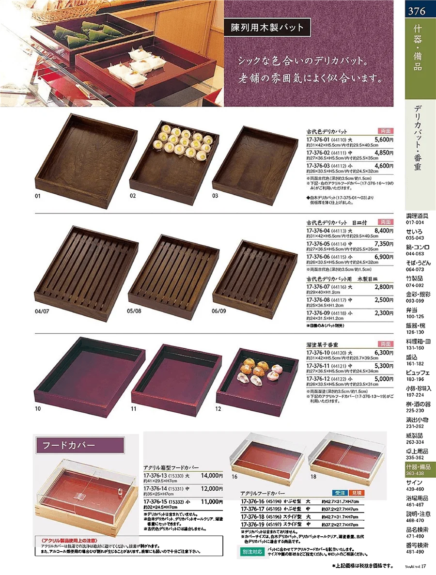 用美vol.17・ページ番号376・木樽・デリカバット