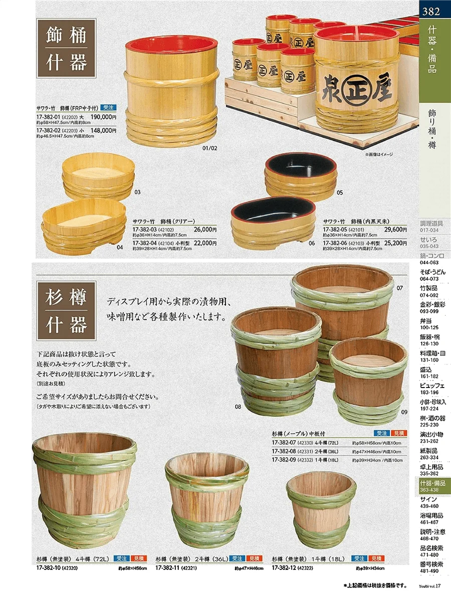 用美vol.17・ページ番号382・募り桶・蒸り桶