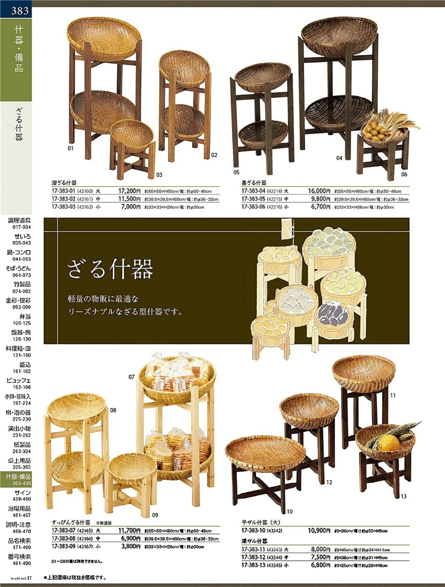用美vol.17・ページ番号383・ざる付き
