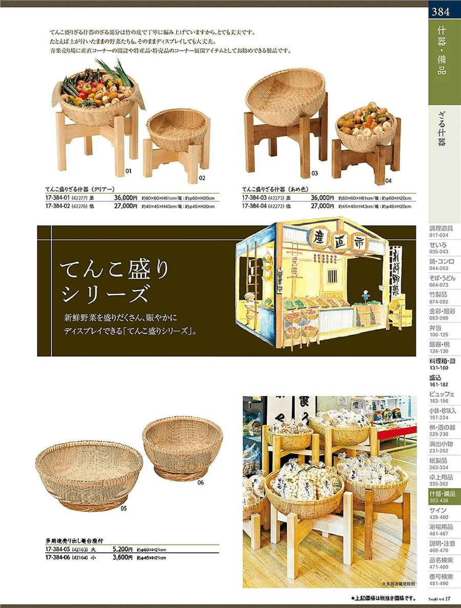 ざる付き ページ384