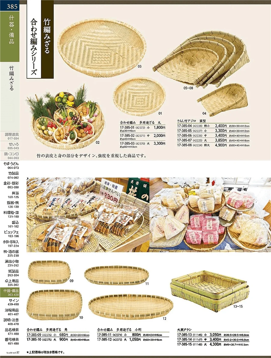 用美vol.17・ページ番号385・ざる付き