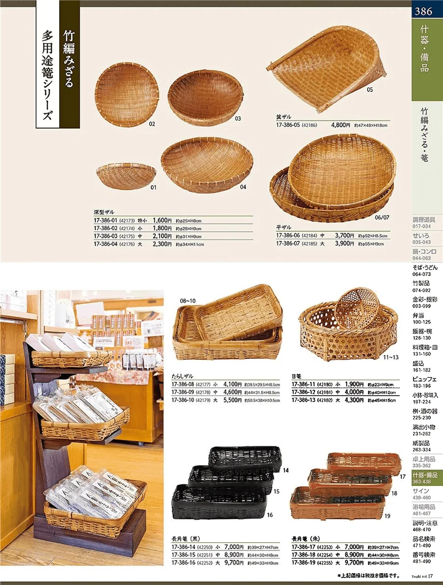 用美vol.17・ページ番号386・ざる付き