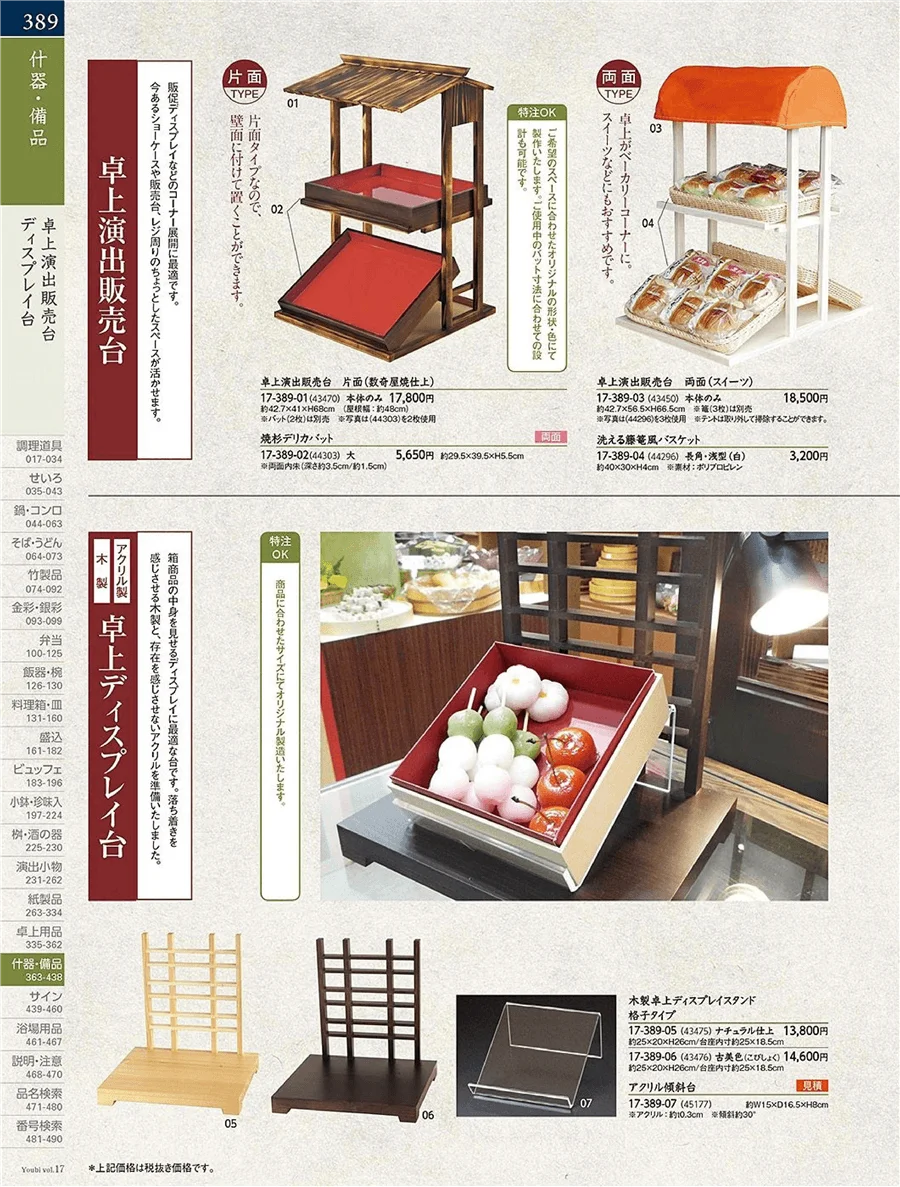 用美vol.17・ページ番号389・ざる付き