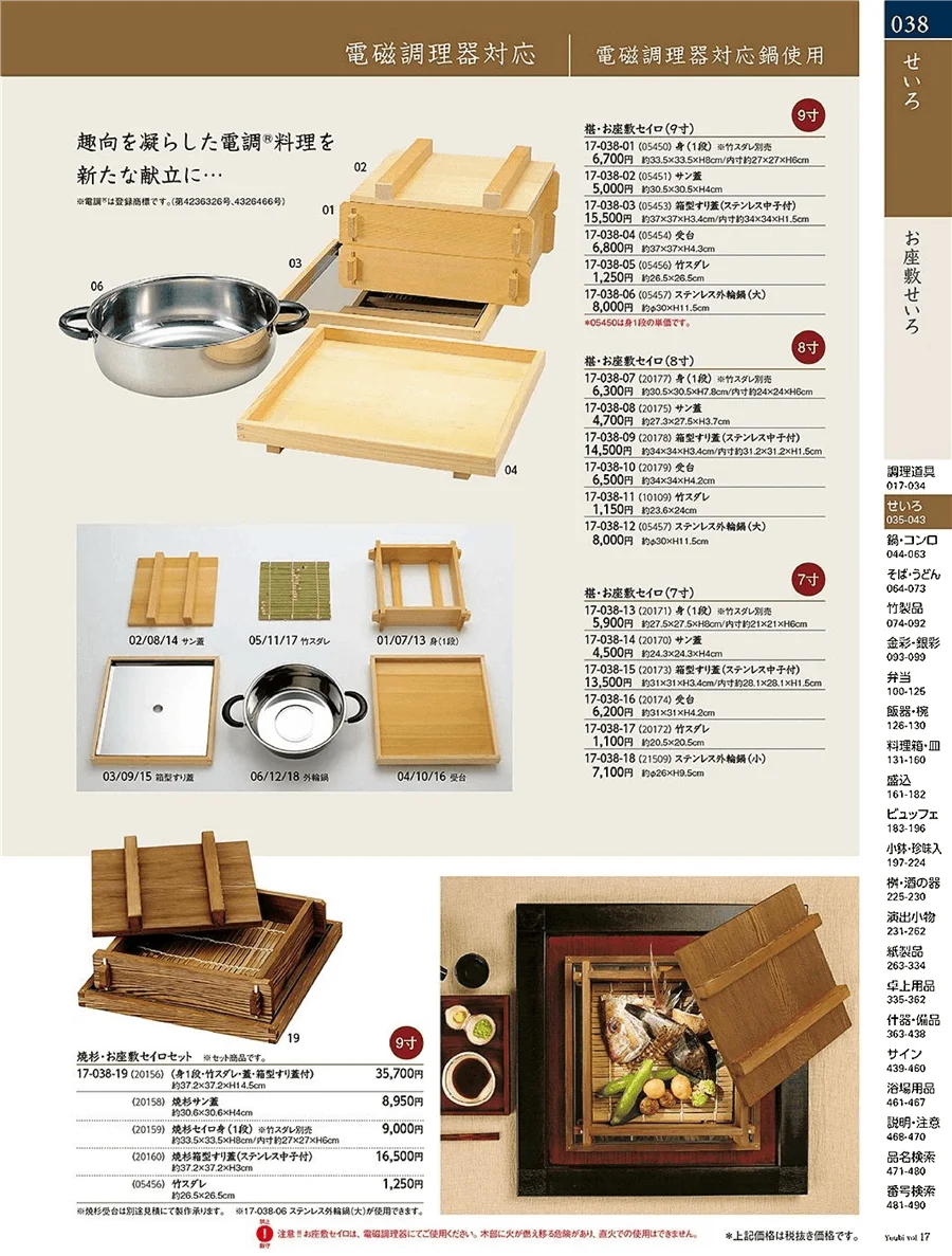 用美vol.17・ページ番号38・お座敷せいろ