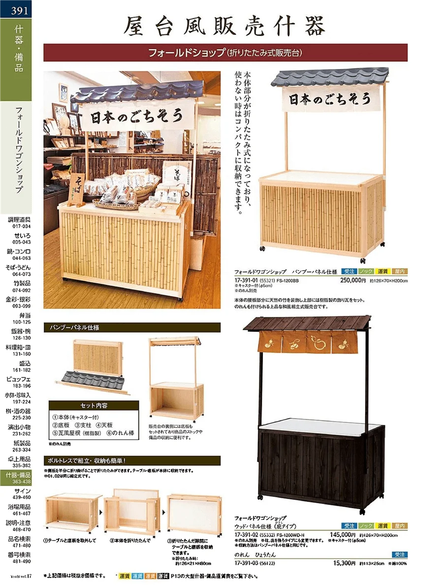 用美vol.17・ページ番号391・鮮魚台(兼焼物台・ワゴン)