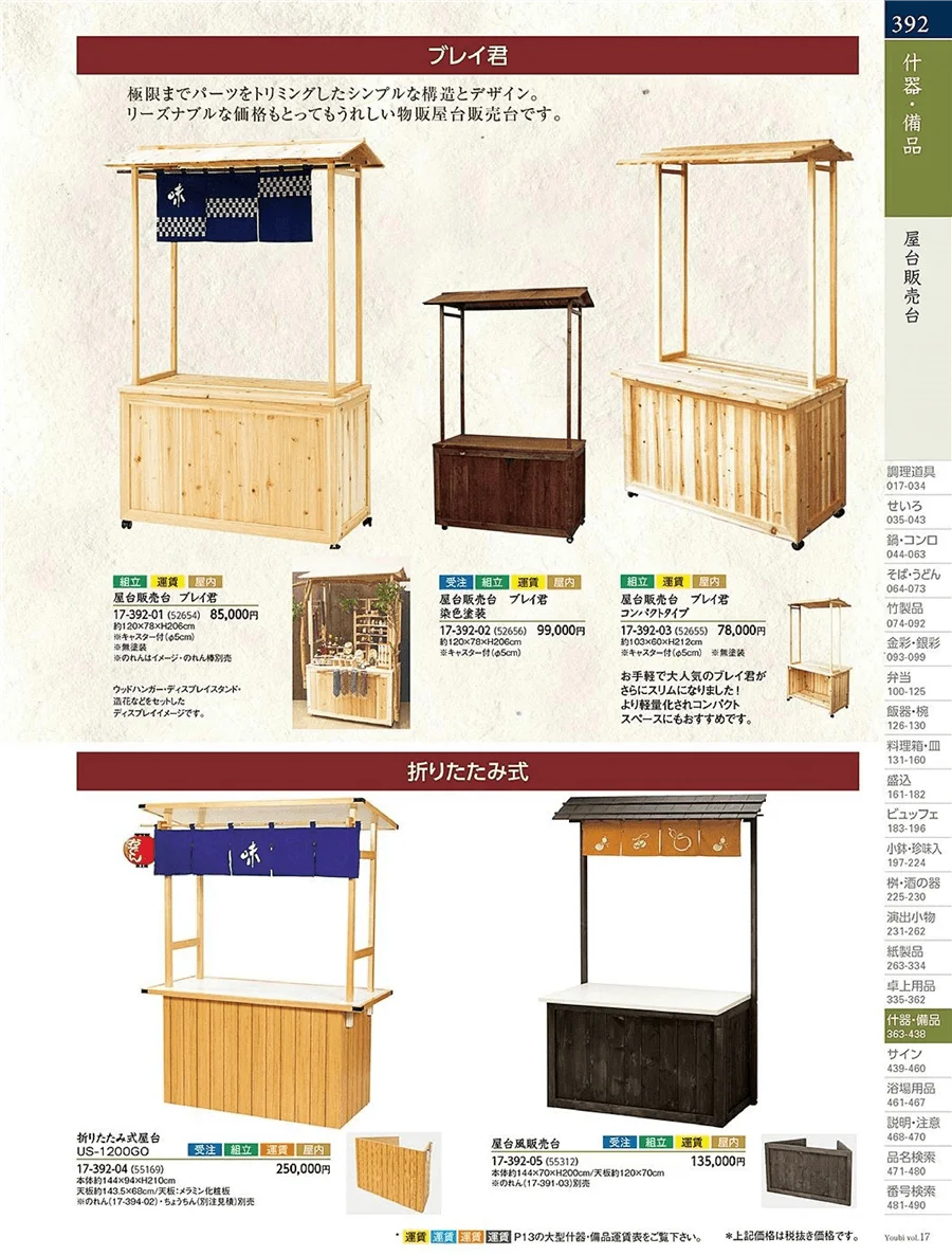 用美vol.17・ページ番号392・鮮魚台(兼焼物台・ワゴン)