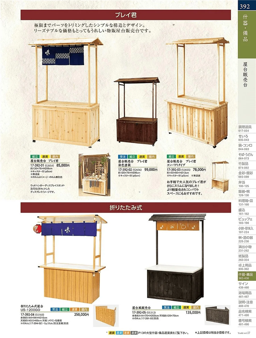 鮮魚台(兼焼物台・ワゴン) ページ392