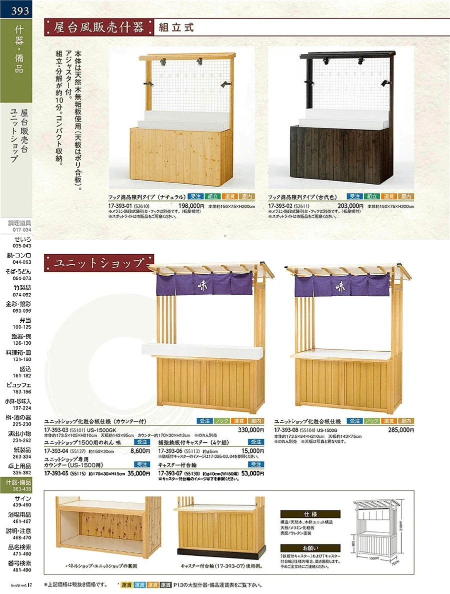 用美vol.17・ページ番号393・鮮魚台(兼焼物台・ワゴン)