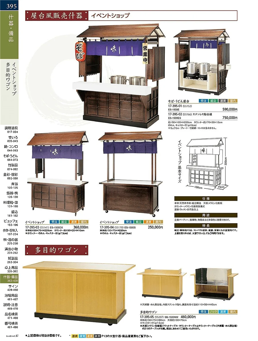 用美vol.17・ページ番号395・ざる・竹籠