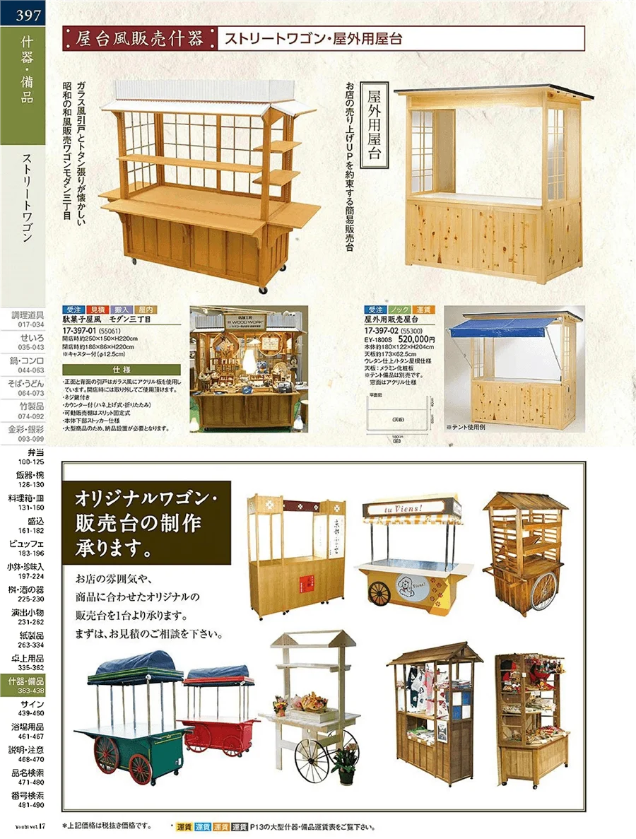 樹脂タンペイ・樹脂篭 ページ397