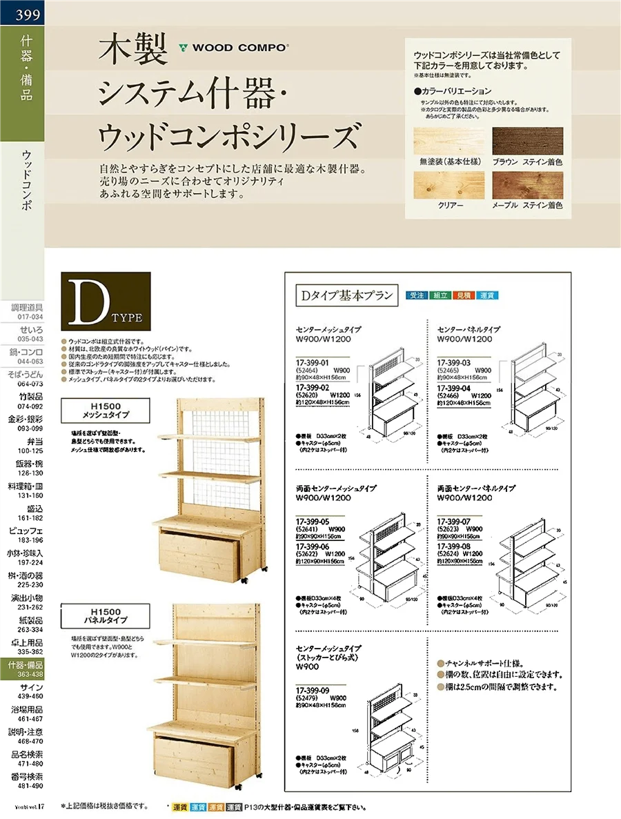 用美vol.17・ページ番号399・ワゴン・ついたて