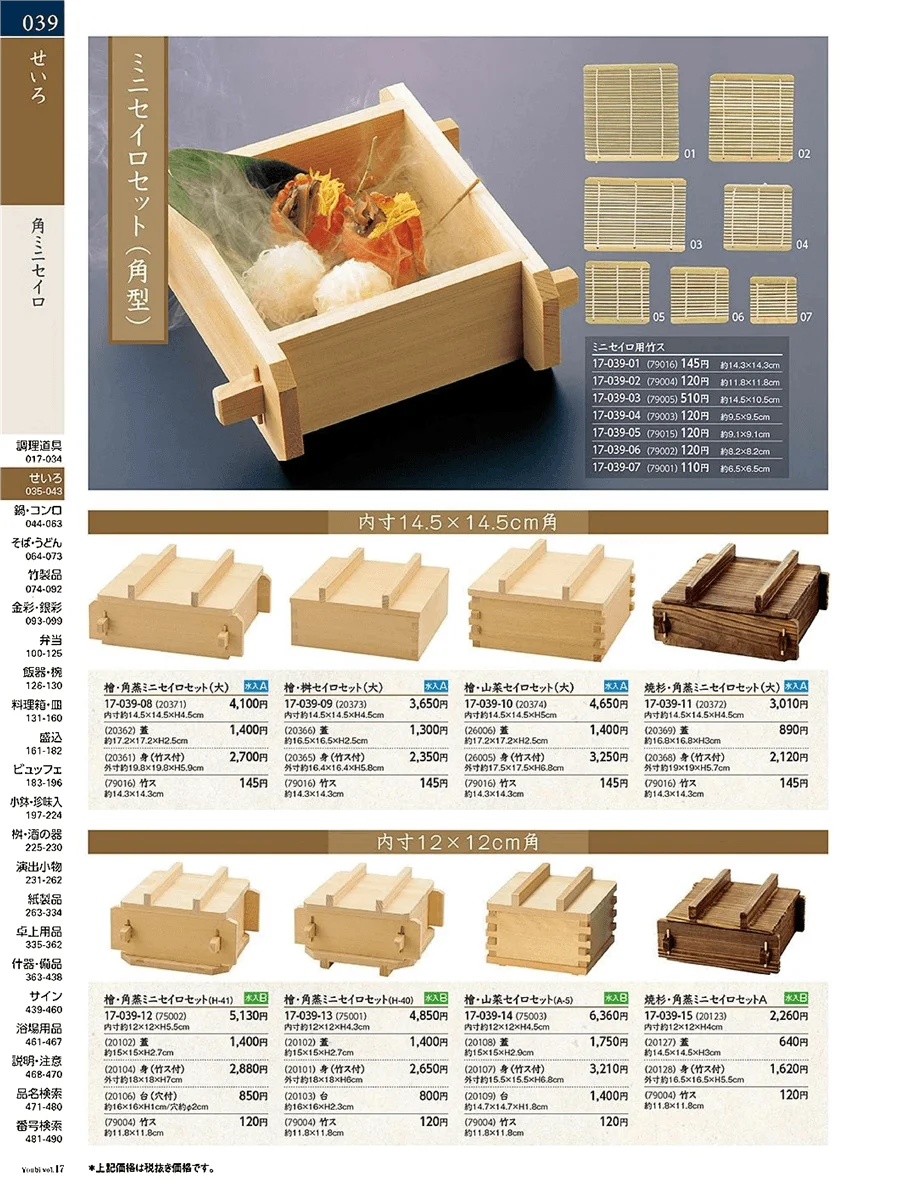 角セイロセット ページ39