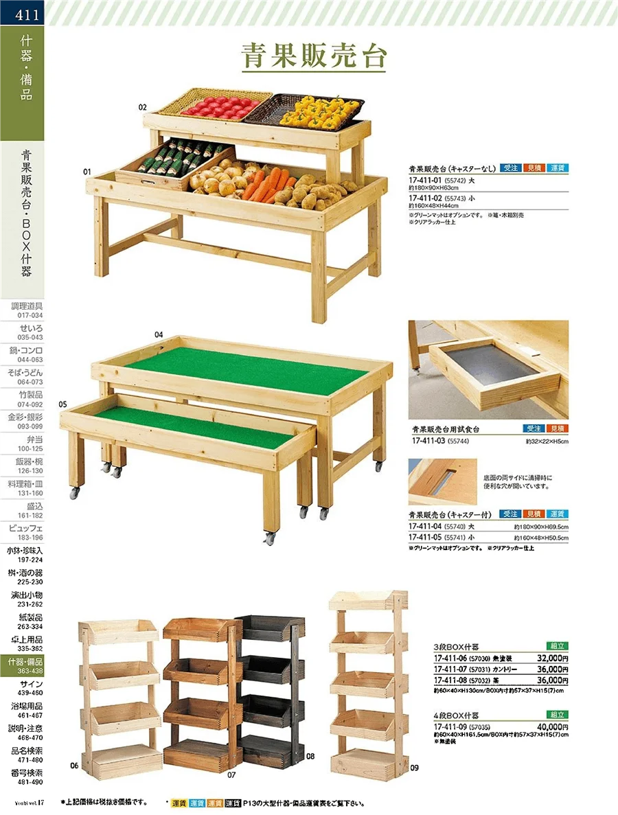 用美vol.17・ページ番号411・日本式売台・冷菜販売台