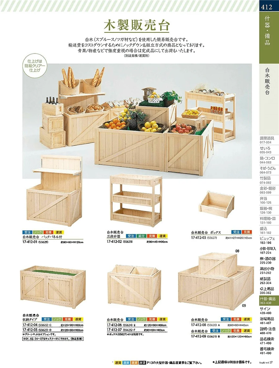 日本式売台・冷菜販売台 ページ412