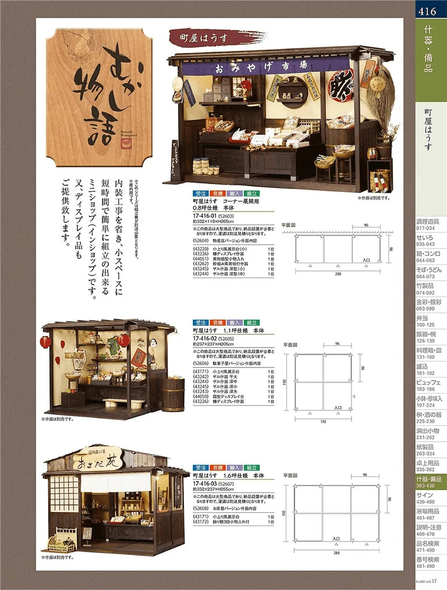 用美vol.17・ページ番号416・もかし什器
