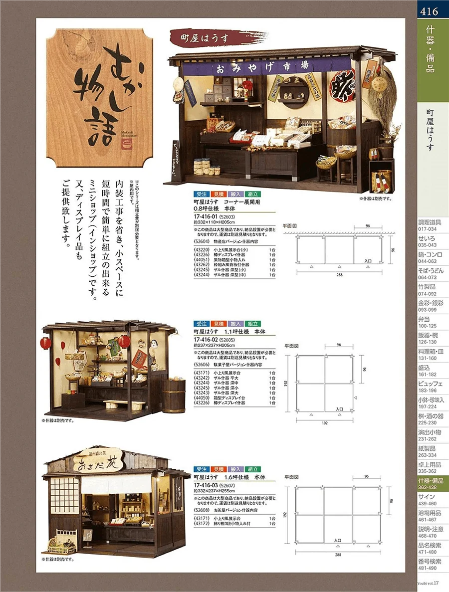 もかし什器 ページ416