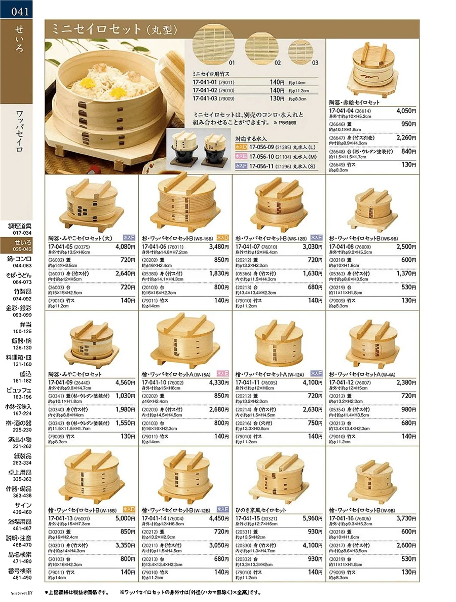 ワッパセイロセット ページ41