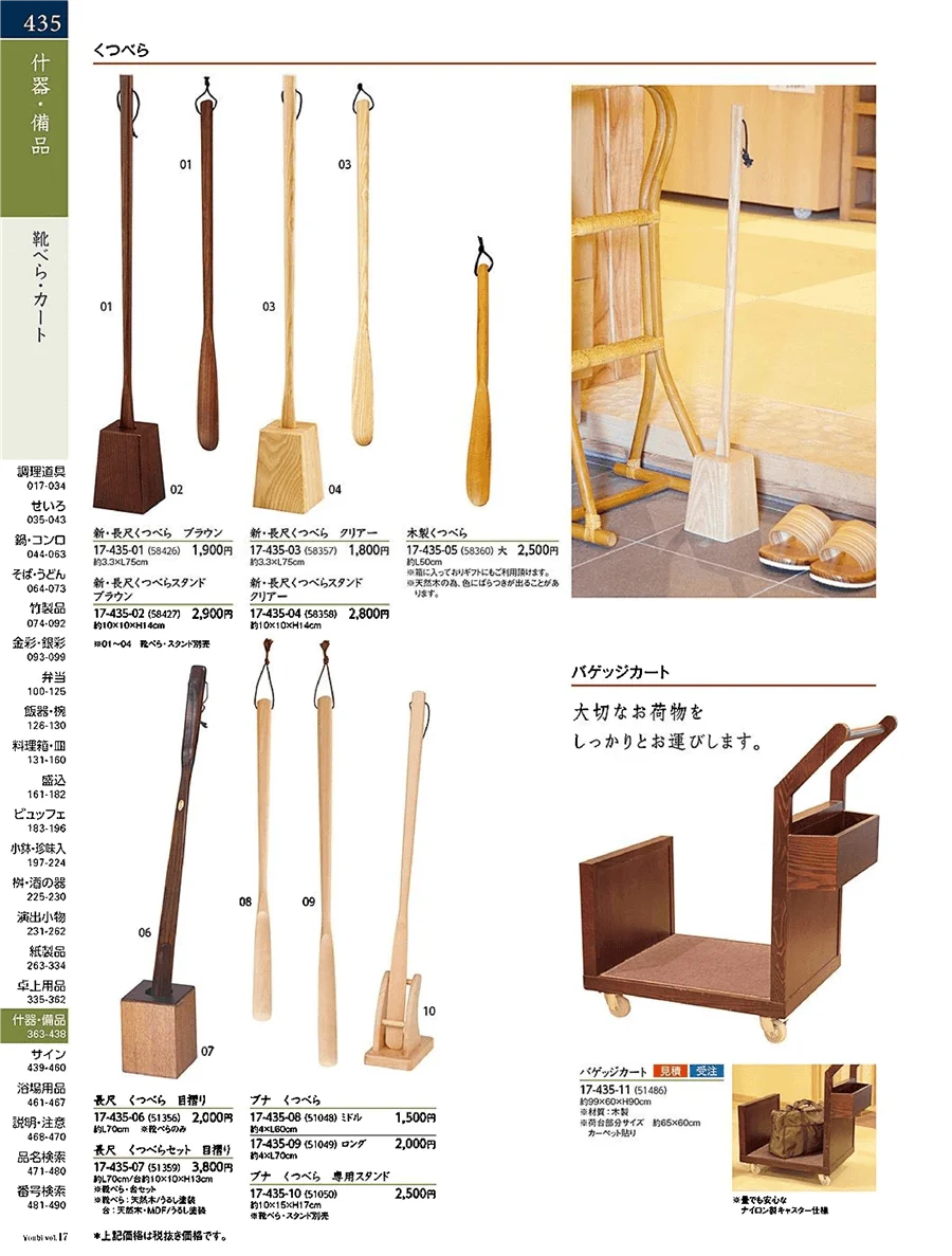 用美vol.17・ページ番号435・江戸傘・サンバ・粋へら