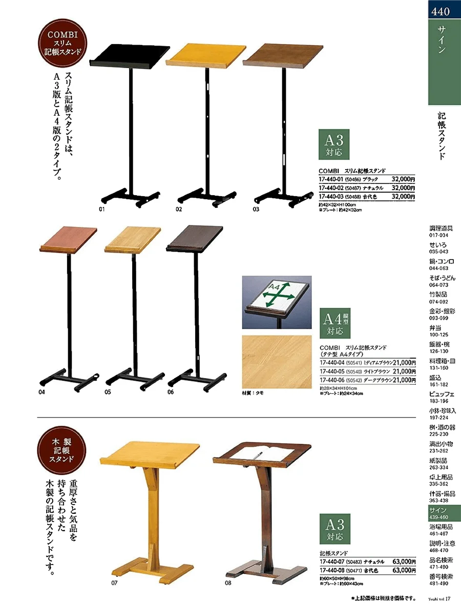 用美vol.17・ページ番号440・案内スタンド
