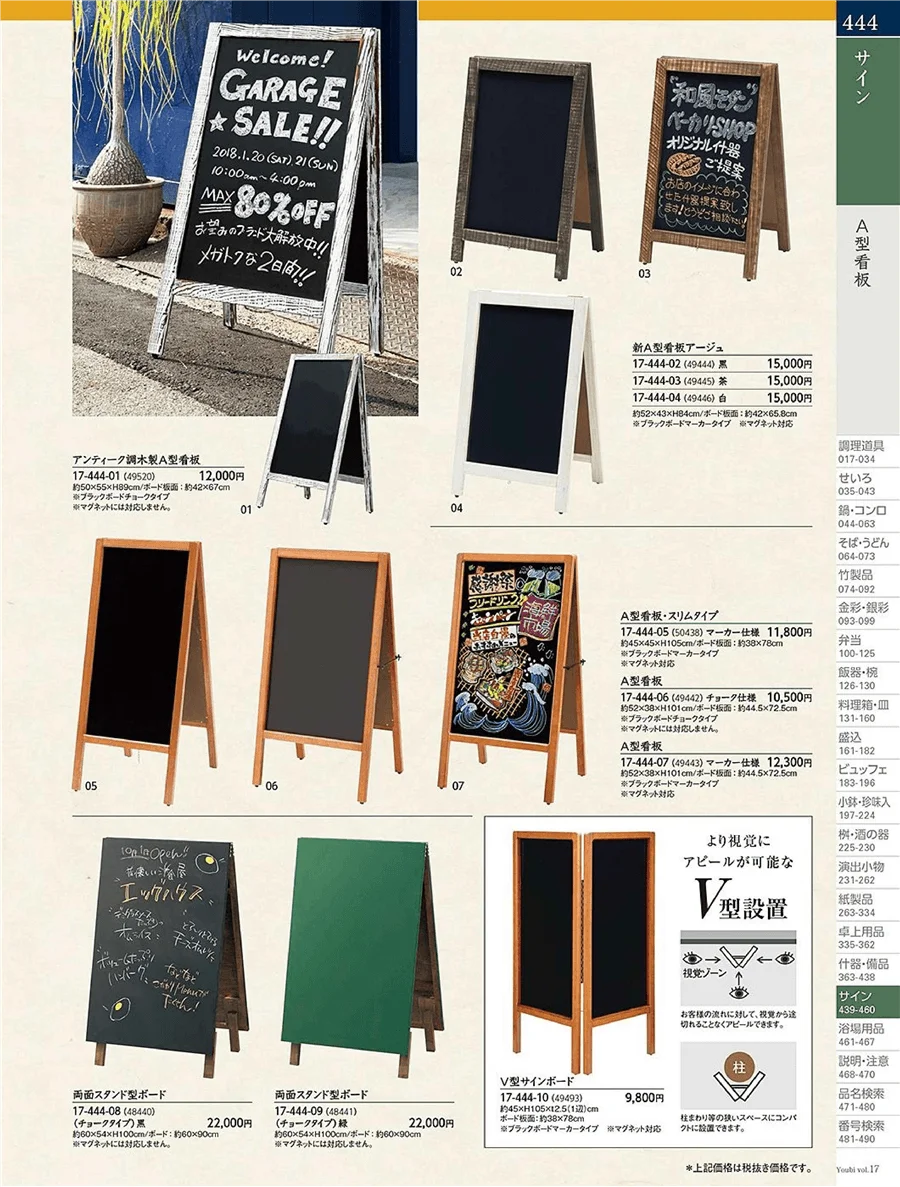 用美vol.17・ページ番号444・A型看板