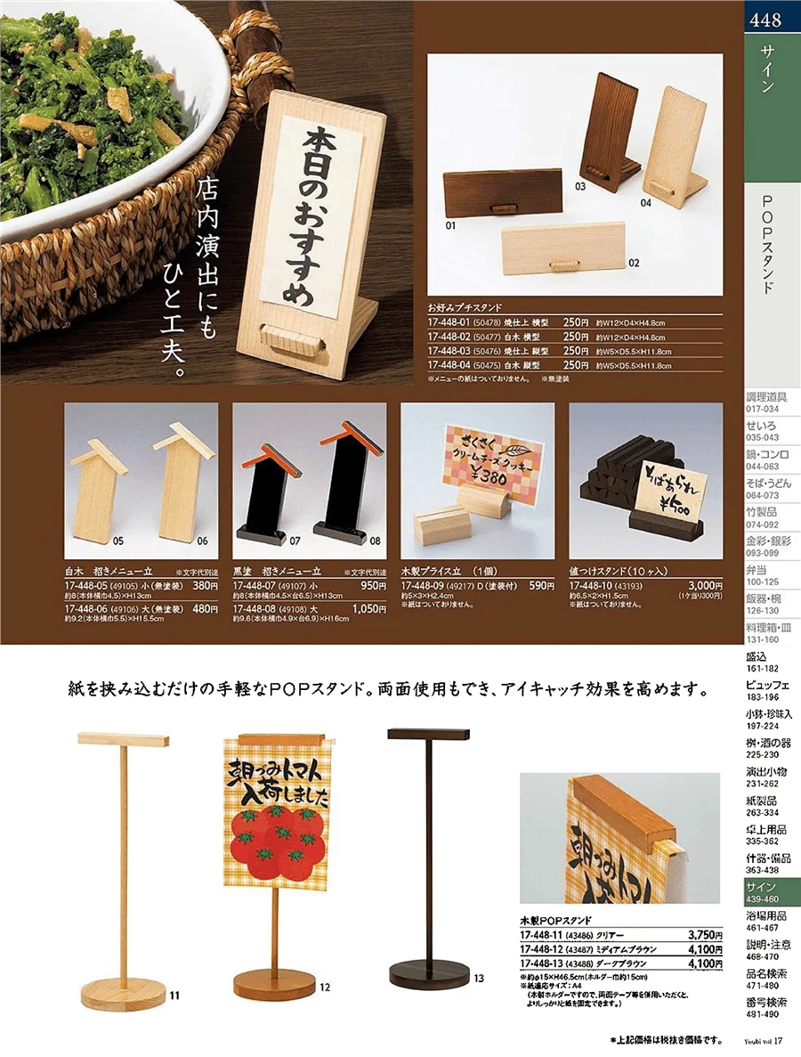 用美vol.17・ページ番号448・POPスタンド