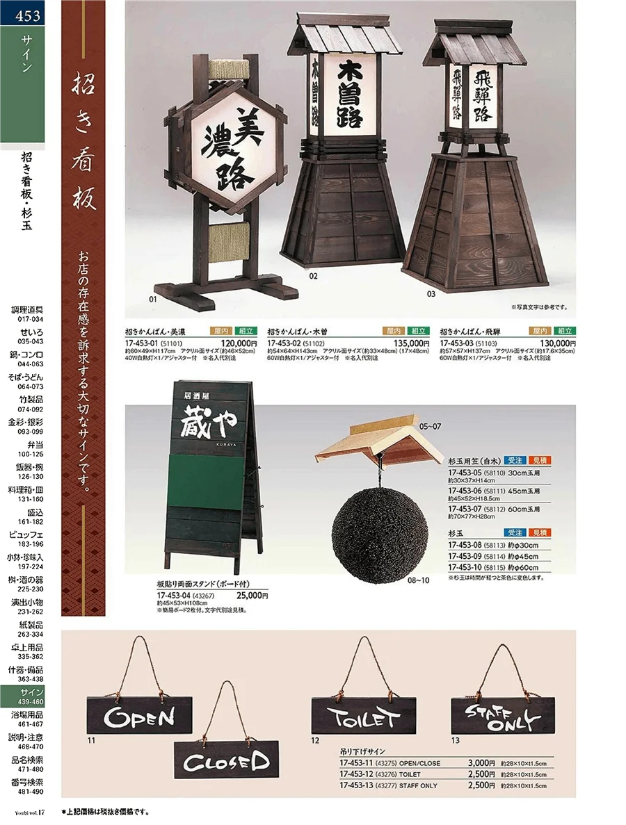 送迎看板 ページ453