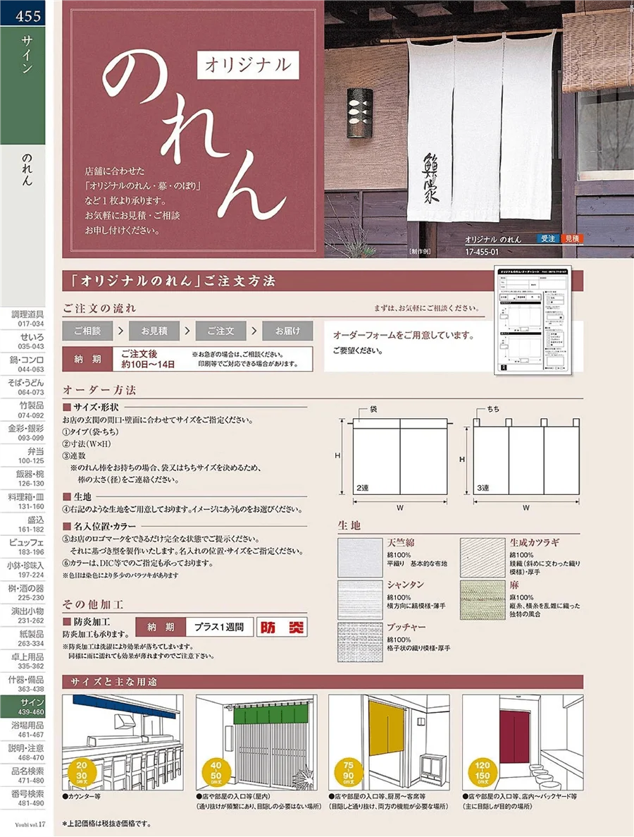 用美vol.17・ページ番号455・のれん