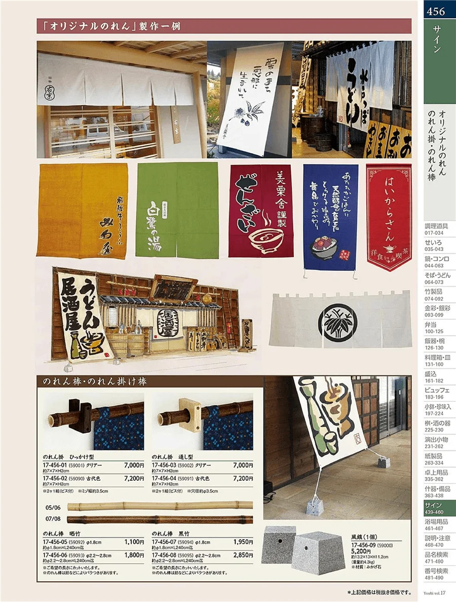 用美vol.17・ページ番号456・のれん
