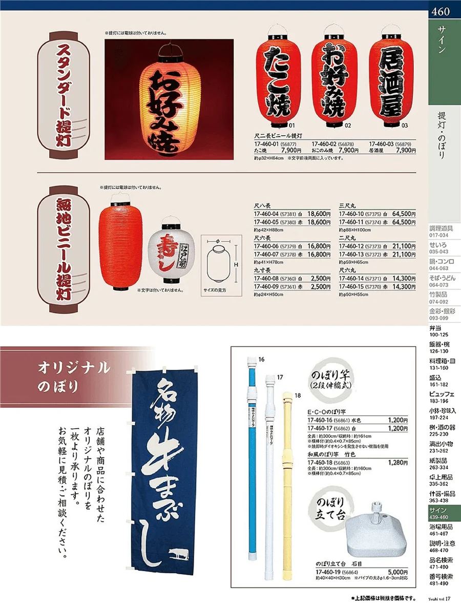 提灯・のぼり ページ460
