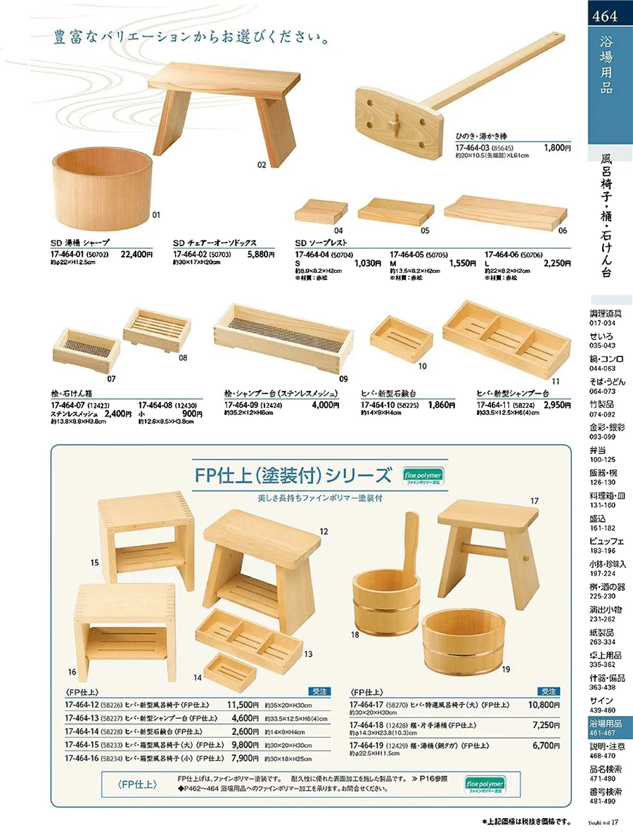 用美vol.17・ページ番号464・風呂椅子