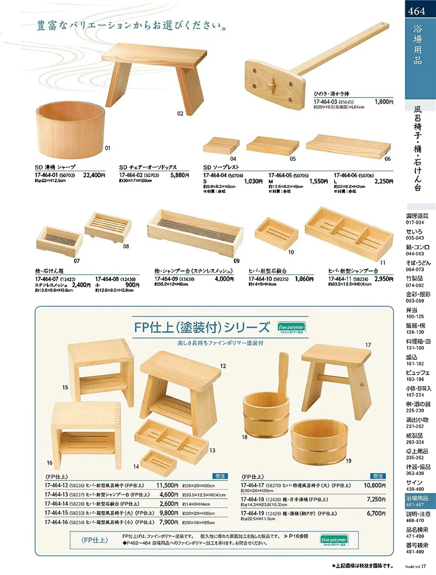 風呂椅子 ページ464