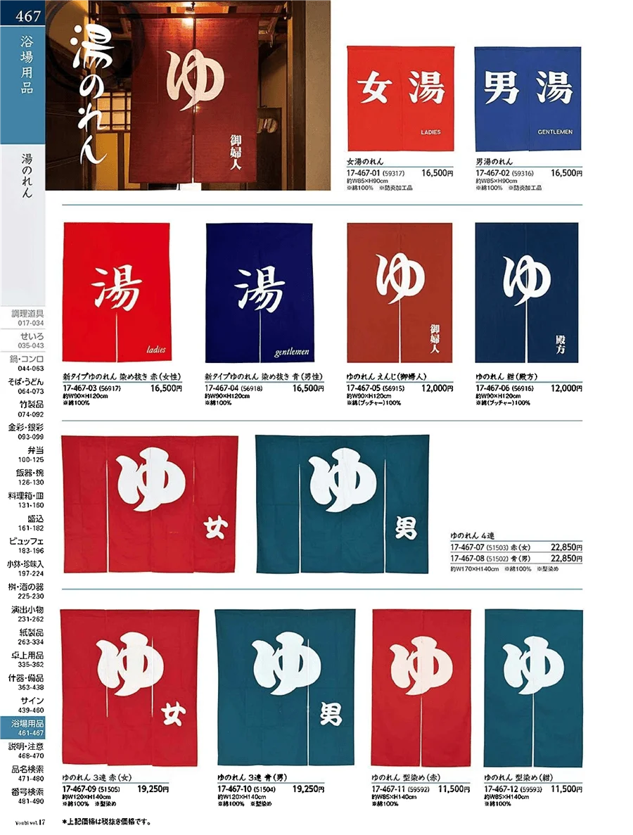 用美vol.17・ページ番号467・湯のれん