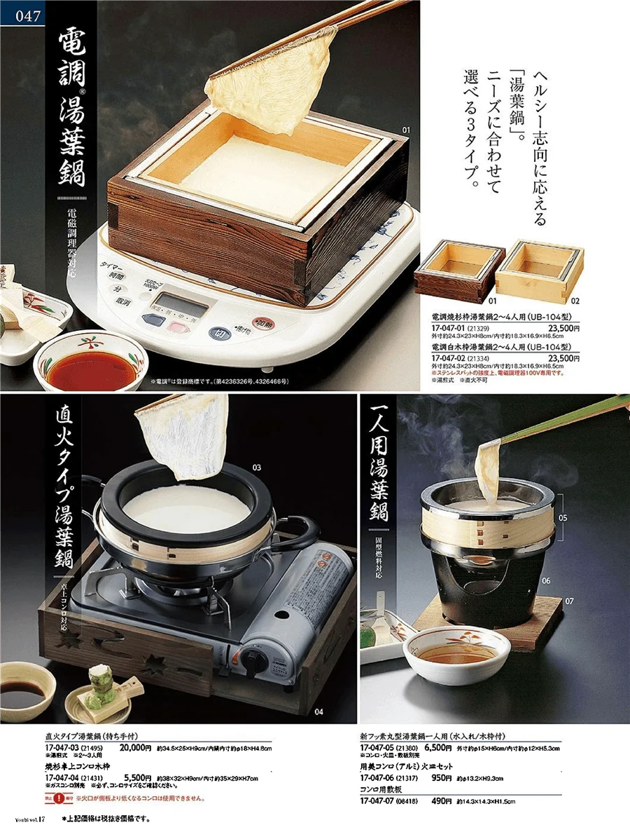 用美vol.17・ページ番号47・蒸籠・湯豆腐鍋