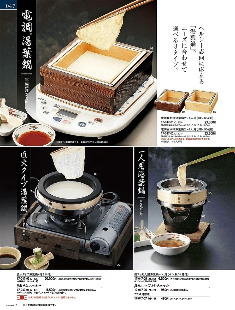 蒸籠・湯豆腐鍋 ページ47