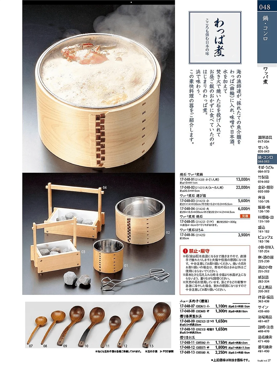 用美vol.17・ページ番号48・わっぱ煮