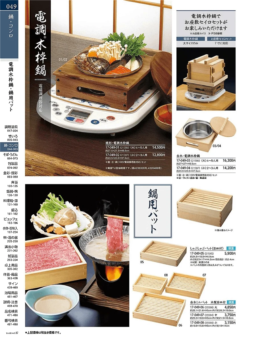 用美vol.17・ページ番号49・木製鍋