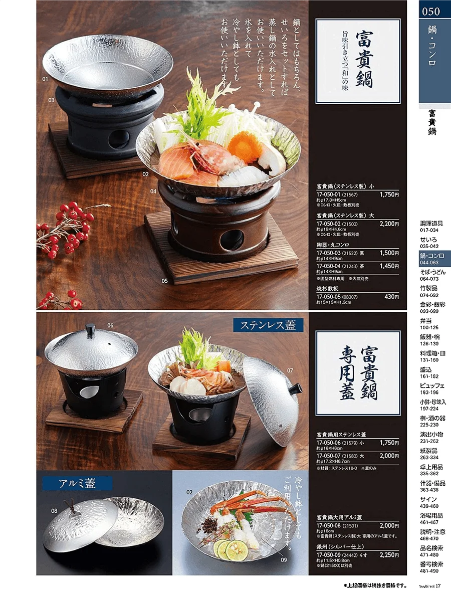 石焼鍋 ページ50