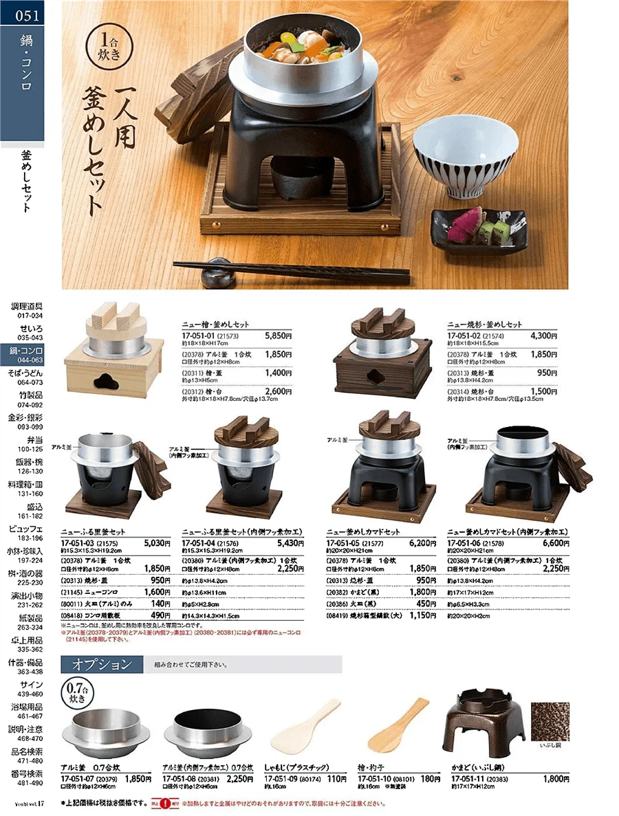 用美vol.17・ページ番号51・釜めし