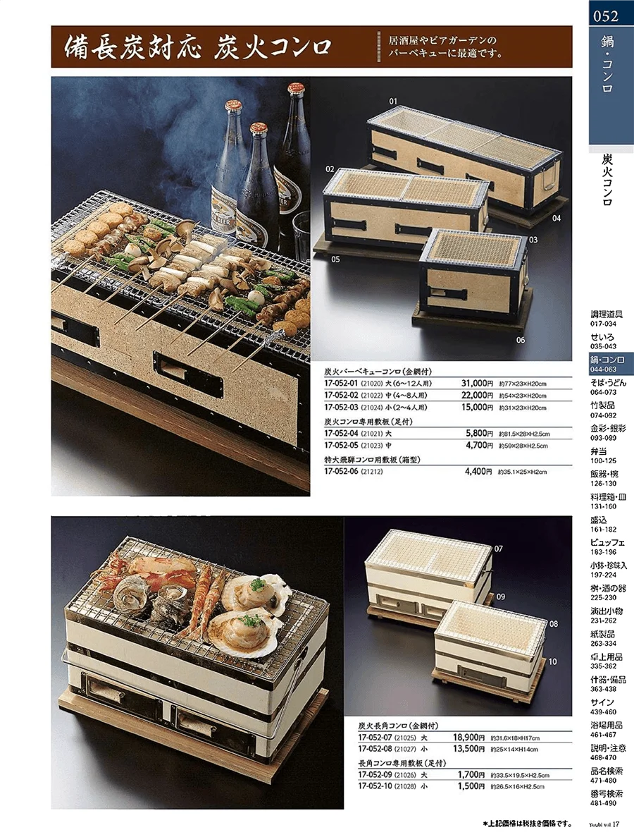 バーベキューコンロ ページ52