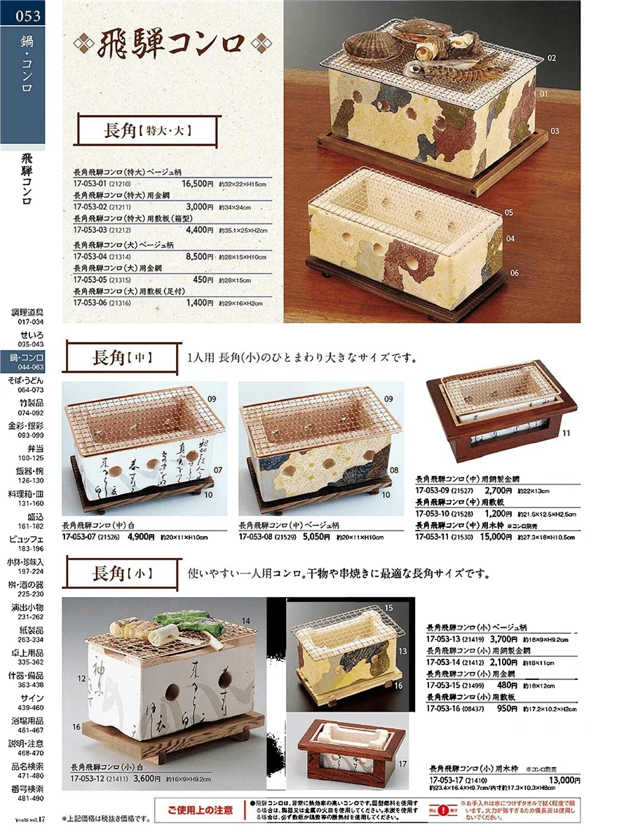 用美vol.17・ページ番号53・黒炭コンロ