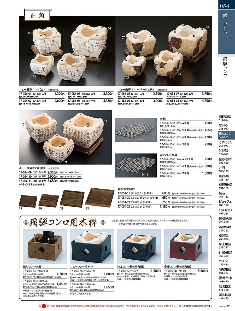 黒炭コンロ ページ54