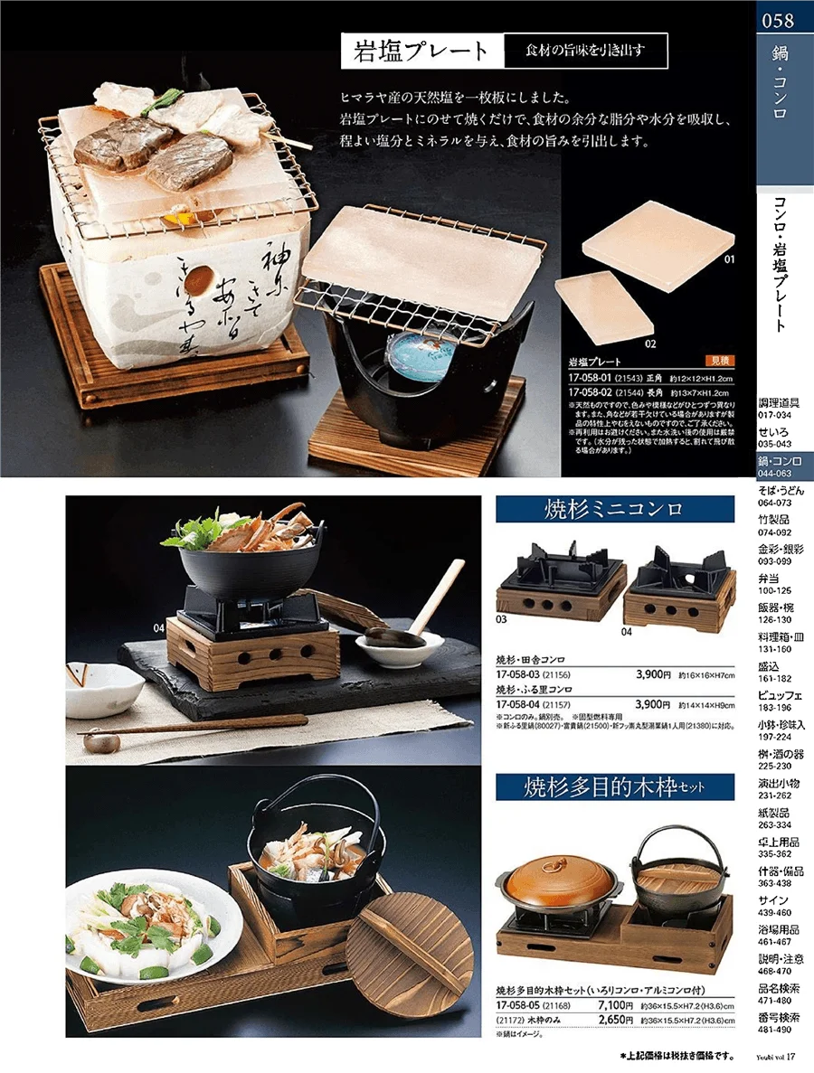 陶器コンロ ページ58