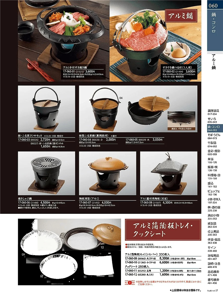 用美vol.17・ページ番号60・盛皿・鉄鍋・石プレート
